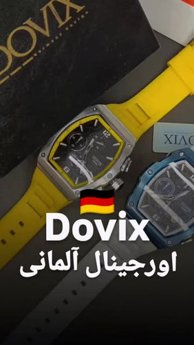 ساعت آلمانی برند داویکس