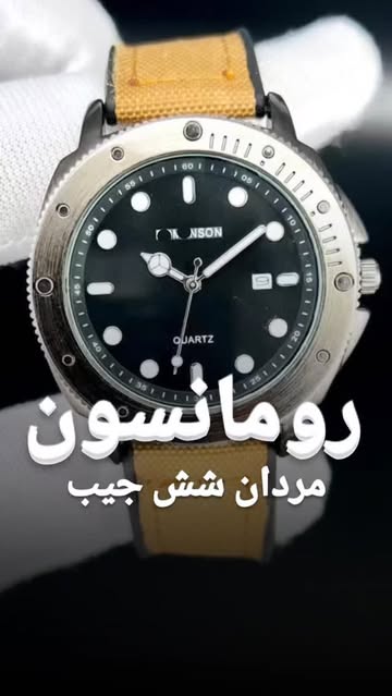 ساعت رومانسون مردانه
