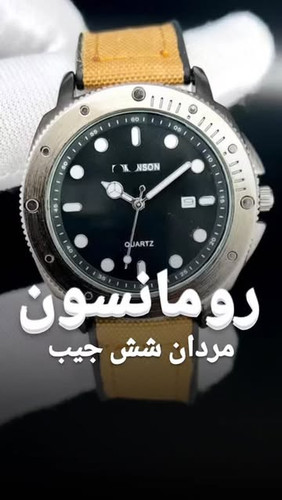 ساعت رومانسون مردانه