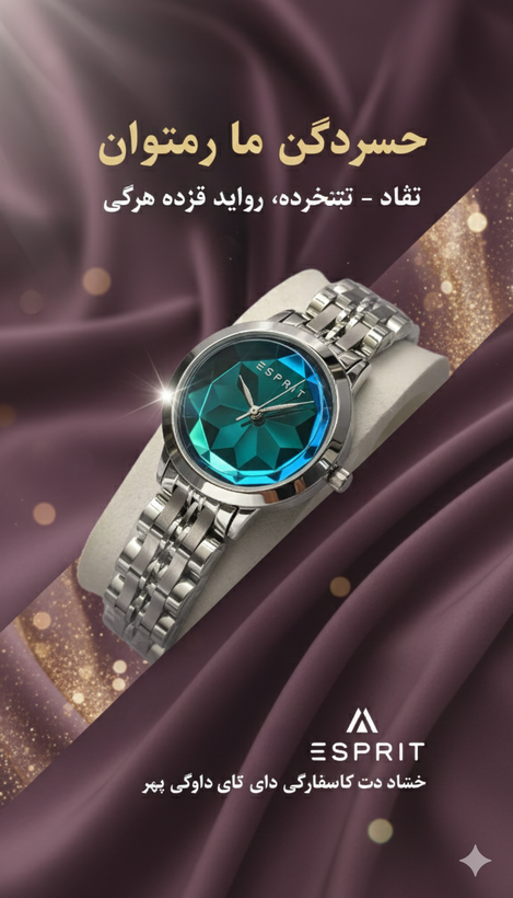 اسپریت زنانه